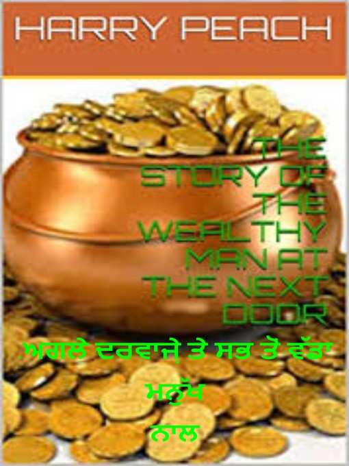 Title details for ਅਗਲੇ ਦਰਵਾਜ਼ੇ ਤੇ ਸਭ ਤੋਂ ਵੱਡਾ ਮਨੁੱਖ by HARRY PEACH - Available